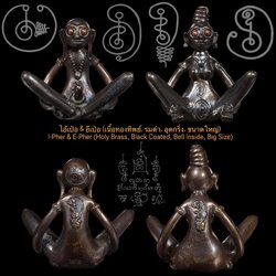 ไอ้เป๋อ & อีเป๋อ (เนื้อทองทิพย์, รมดำ, อุดกริ่ง, ขนาดใหญ่) I-Pher & E-Pher (Holy Brass, Black Coated, Bell Inside, Big Size) SKU-02824