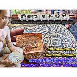 ตะกรุดปลัดขิกระเริงเมือง Overjoyed Palad Khik Takrud. SKU-02553