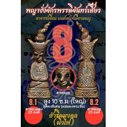 พญางั่งจักรพรรดิจันทร์เสี้ยว (10 ซม,เนื้อสำริดมงคลผิวไฟ) Crescent Moon Emperor Ngang. (10 cm,golden bronze raw skin material) SKU-03978