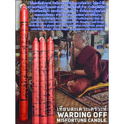 เทียนสะเดาะเคราะห์ Warding Off Misfortune Candle. SKU-03007