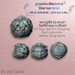 ลูกอมพระพิฆเณศวรปิดตามหาลาภ (เนื้อสัมฤทธิ์รมดำ พิมพ์เล็กมีกริ่ง) Pidta Mahalarb Ganesha ball (Bronze, have Kring inside) SKU-02570