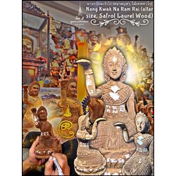 นางกวักนะร่ำไร่ (ขนาดบูชา, ไม้เทพทาโร) Nang Kwak Na Ram Rai. (altar size, Safrol Laurel Wood) SKU-02854
