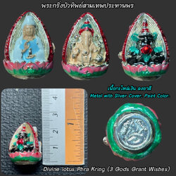 พระกริ่งบัวทิพย์สามเทพประทานพร (เนื้อกะไหล่เงิน, ลงยาสี) Divine lotus Phra Kring (3 Gods Grant Wishes, Metal with Silver cover & Paint color) SKU-02636