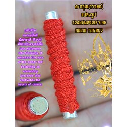 ตะกรุดนารายณ์แปลงรูป Transmogrifying Narai Takrud. SKU-03181