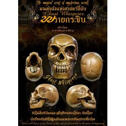 พรายกระซิบ Ghost Whisperer. SKU-02793