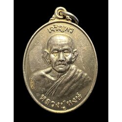 เหรียญหลวงปู่หงษ์ (เนื้ออัลปาก้า, หลังเศรษฐีนวโกฏิ Luang Pu Hong Coin (Alpaca, back size: Phra Setthi Nawa Kot) SKU-02347