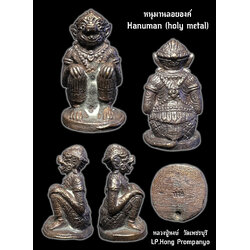 หนุมานลอยองค์ เนื้อโลหะรมดำ Hanuman (holy metal) SKU-02562