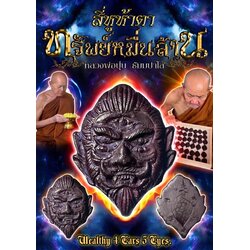 สี่หูห้าตาทรัพย์หมื่นล้าน Wealthy 4 Ears 5 Eyes SKU-02473