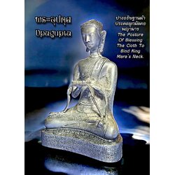 พระอุปคุต (ปางอธิษฐานผ้าประคตผูกมัดคอพญามาร) Upagupta (The Posture Of Blessing The Cloth To Bind King Mara's Neck). SKU-03656