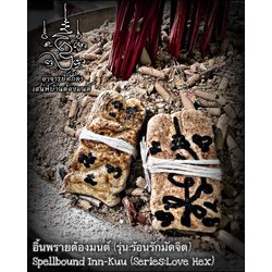 อิ้นพรายต้องมนต์ (รุ่น:ร้อนรักมัดจิต) Spellbound Inn-Kuu. (series:love hex) SKU-03959