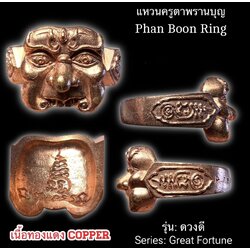 แหวนครูตาพรานบุญ (เนื้อทองแดง) Phan Boon Ring. (copper material) SKU-01702