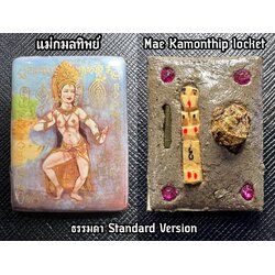 แม่กมลทิพย์ (แบบธรรมดา) Mae Kamonthip locket (Standard version) SKU-02887