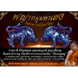 พญาหมูมหาเฮง (เนื้อน้ำเงินพรายสมุทร) Supreme Luck Boar King. (material:spirits of the blue sea) SKU-03470