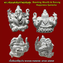 พระพิฆเนศเพิ่มทรัพย์เพิ่มสุข (เนื้อสัมฤทธิ์ชุบเงิน) Boosting Wealth & Raising Happiness Ganesha. (bronze material, silver plated). SKU-02090