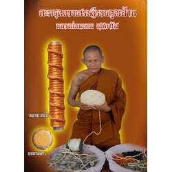 ตะกรุดดวงเศรษฐีรวยคูณล้าน Millionaire Destiny Takrud. SKU-03179