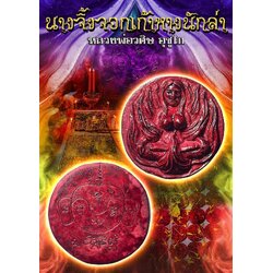 นางจิ้งจอกเก้าหางนักล่า Nine-Tailed Fox Huntress. SKU-01445