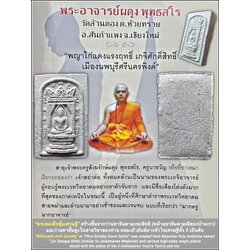 พระสมเด็จซุ้มเศรษฐี Billionaire Arch Somdej SKU-02257