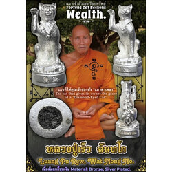 แมวเจ้าสัวเฮงเรียกทรัพย์ (เนื้อสัมฤทธิ์ชุบเงิน) Fortune Cat Beckons Wealth. (bronze, silver plated). SKU-03635