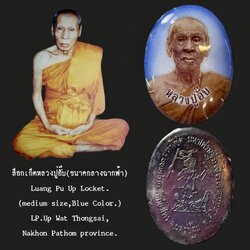 ล็อกเก็ตหลวงปู่อั๊บ (ฉากฟ้า) Luang Pu Up locket (Blue color) SKU-02706