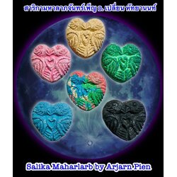 สาริกามหาลาภจันทร์เพ็ญ Moon Blessing Sarika. SKU-01501