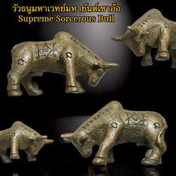 วัวธนูมหาเวทย์มหายันต์เขาอ้อ (เนื้อชนวน) Supreme Sorcerous Bull. (ancient bronze material) SKU-03829