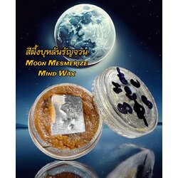 สีผึ้งบุหลันรัญจวน Moon Mesmerize Mind Wax. SKU-03583
