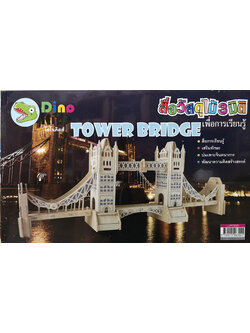 Dinokids3D ตัวต่อไม้ 3 มิติ สะพานลอนดอน Tower Bridge จิ๊กซอว์ไม้ โมเดลไม้ 3 มิติ