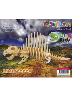 Dinokids3D ตัวต่อไม้ 3 มิติ ไดโนเสาร์ ไดเมโทรดอน DIMETRODON จิ๊กซอว์ไม้ โมเดลไม้ 3 มิติ