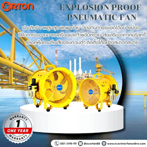 พัดลม Explosion-Proof Fan