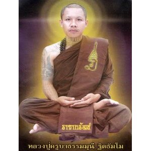 หลวงปู่ครูบาธรรมมุนี Kruba Thammunee
