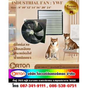 ขายพัดลมดูดอากาศอุตสาหกรรม