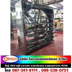 พัดลมสแตนเลส