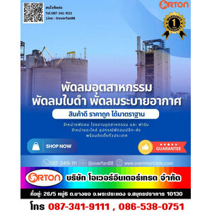 พัดลมระบายอากาศ