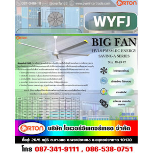 พัดลมเพดานขนาดใหญ่
