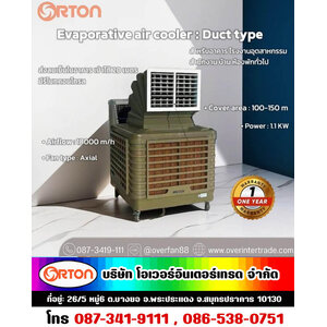 พัดลมไอเย็น EVAP
