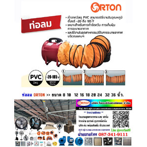 ท่อลมอุตสาหกรรม