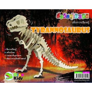 ไดโนเสาร์