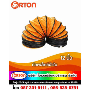 พัดลมท่อ12นิ้ว