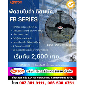 พัดลมโรงงานใบดำ