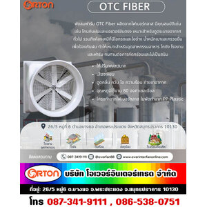 พัดลมดูดอากาศไฟเบอร์