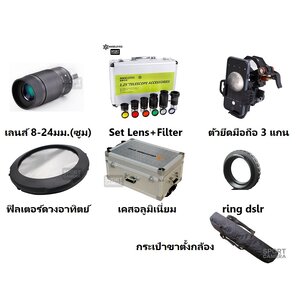 สำหรับ กล้องดูดาว Celestron nexstar 127slt เซ็ตอุปกรณ์เสริมกล้องดูดาว accessory set