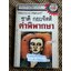 คำพิพากษา/ ชาติ กอบจิตติ