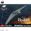 โมเดลเครื่องบิน Zoukei-Mura SWS 1/72 & 1/144 No.1 Ho229 Horten