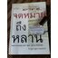 จดหมายถึงหลาน