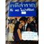 รวมเรื่องสั้น เวทีสำราญ/ กีย์ เดอ โมปาส์ซังต์