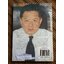 ฟุดฟิดฟอไฟ กับแสงชัย สุนทรวัฒน์ เล่ม 6