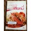 เมนูเด่นจากเส้นหมี่, ลูกชิ้น และทอดมัน รวม 3 เล่ม