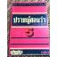 ปราชญ์สอนว่า 7 เล่ม