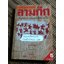 สามก๊ก ฉบับการ์ตูน