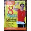 8นาทีมหัศจรรย์เพื่อหุ่นผอมเพรียว/ จอร์จ ครูซ